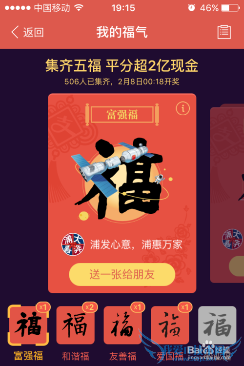 支付宝新春送福,集福活动介绍