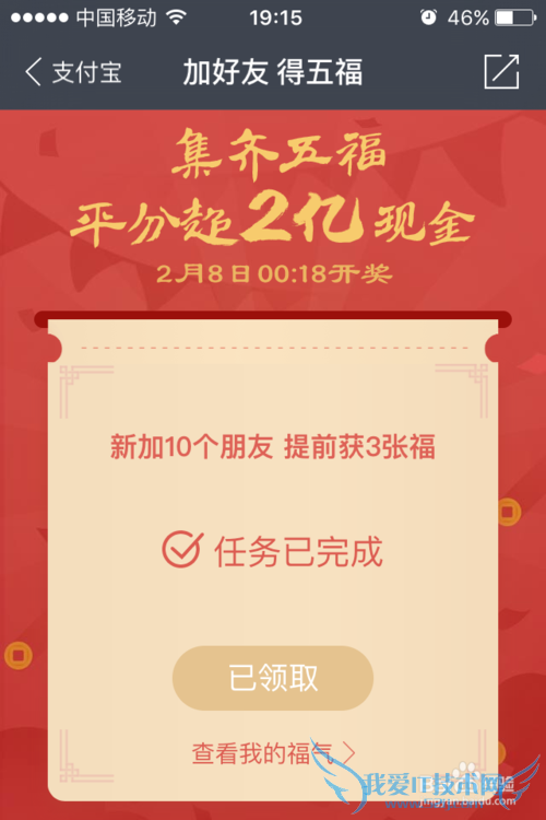 支付宝新春送福,集福活动介绍