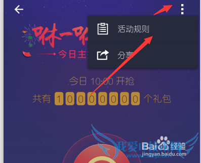 2016支付宝春节红包怎么抢 春节红包时间段攻略