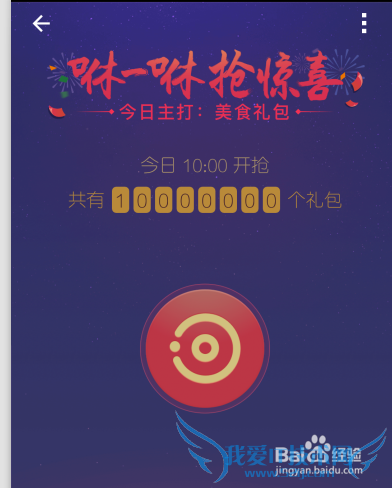 2016支付宝春节红包怎么抢 春节红包时间段攻略