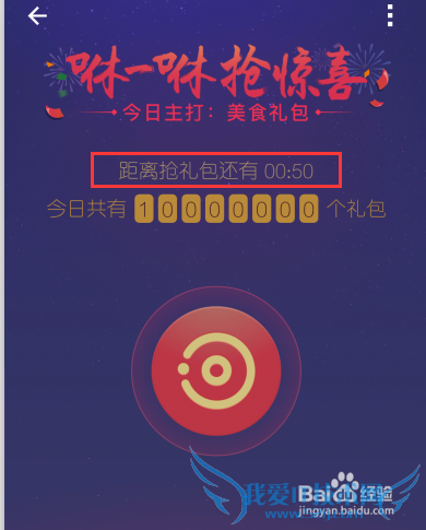 2016支付宝春节红包怎么抢 春节红包时间段攻略