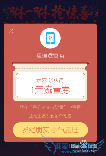2016支付宝春节红包怎么抢 春节红包时间段攻略