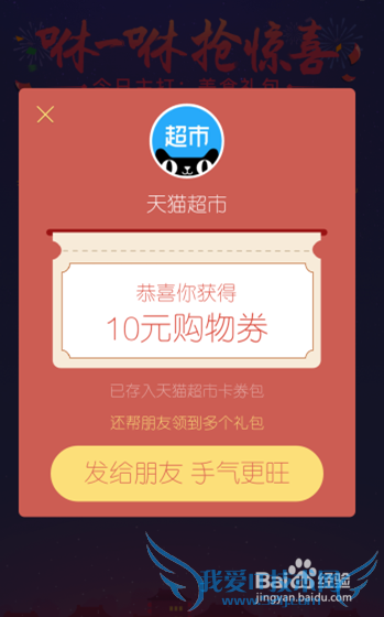 2016支付宝春节红包怎么抢 春节红包时间段攻略