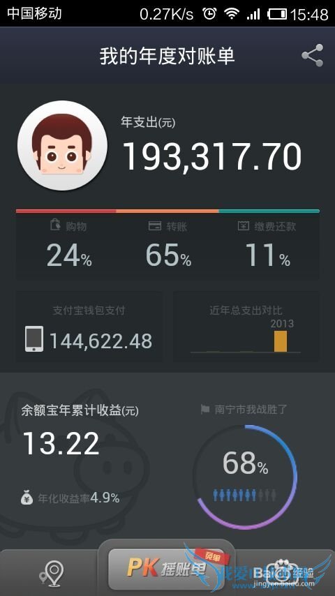 支付宝钱包PK摇账单怎么玩
