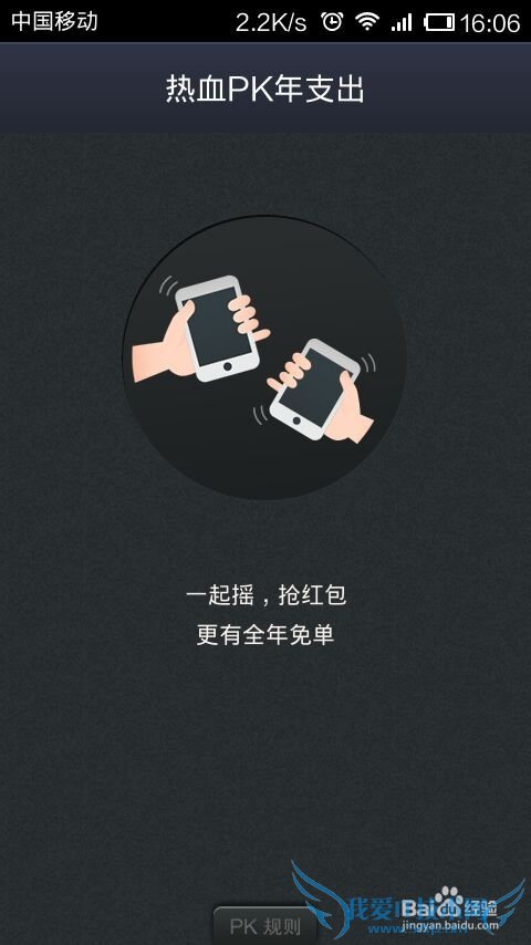 支付宝钱包PK摇账单怎么玩