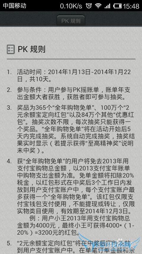 支付宝钱包PK摇账单怎么玩