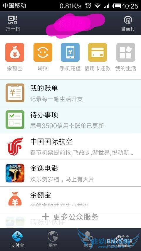 支付宝钱包PK摇账单怎么玩