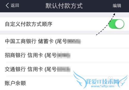 支付宝怎么设置默认银行卡