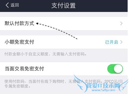 支付宝怎么设置默认银行卡