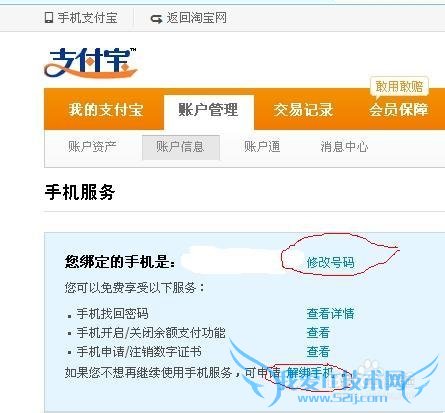 支付宝怎么解绑手机号码