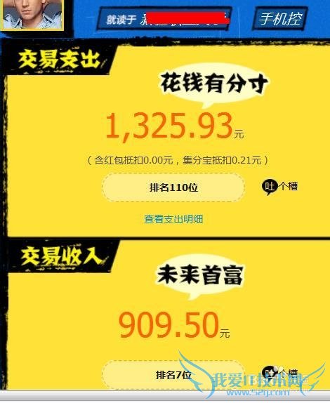 怎么查看自己支付宝消费在学校排名