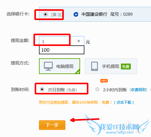 支付宝如何免费提现--用电脑、次日到帐