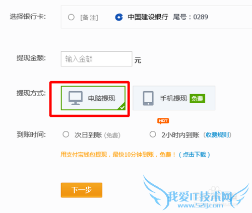 支付宝如何免费提现--用电脑、次日到帐