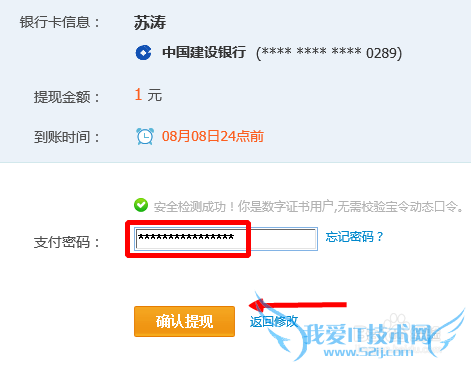 支付宝如何免费提现--用电脑、次日到帐