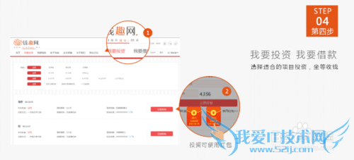 怎样在钱趣网上进行投资理财