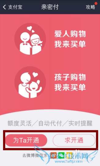 支付宝亲密付怎么开通 支付宝亲密付如何使用