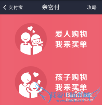 支付宝亲密付怎么开通 支付宝亲密付如何使用