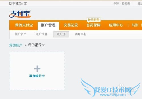 支付宝要怎么绑定网银