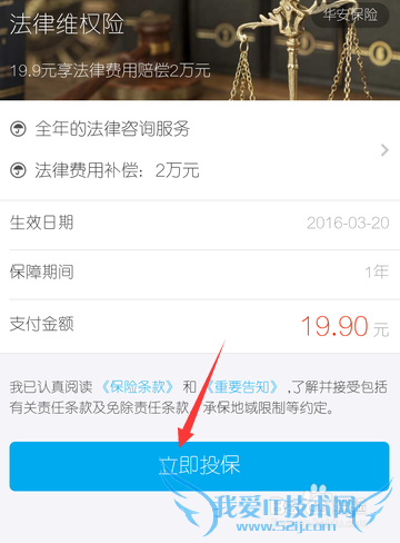 支付宝法律维权险怎么买