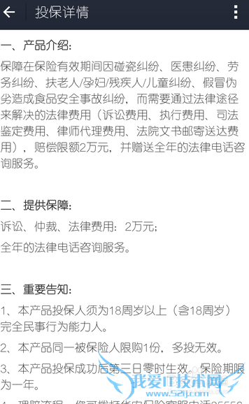 支付宝法律维权险怎么买
