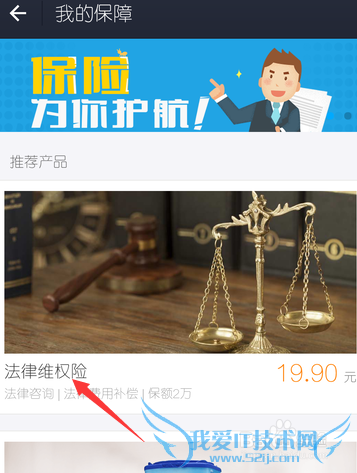 支付宝法律维权险怎么买