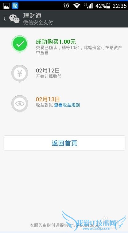 微信如何购买理财通产品