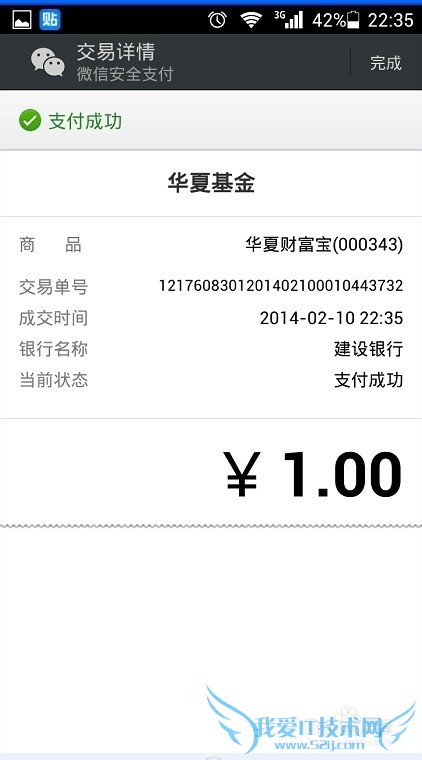 微信如何购买理财通产品