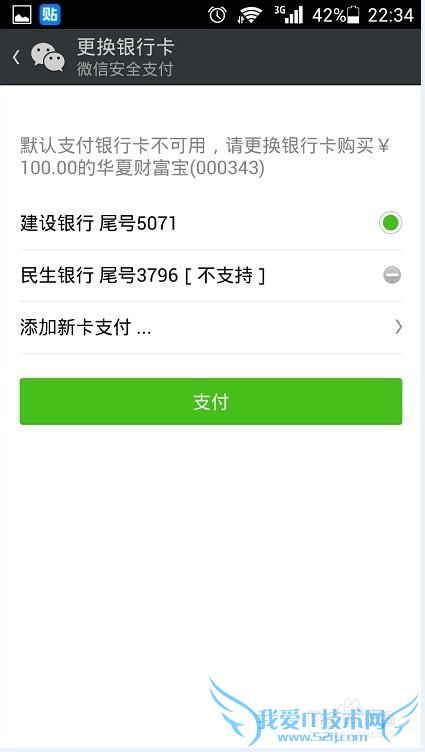 微信如何购买理财通产品