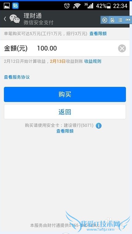 微信如何购买理财通产品