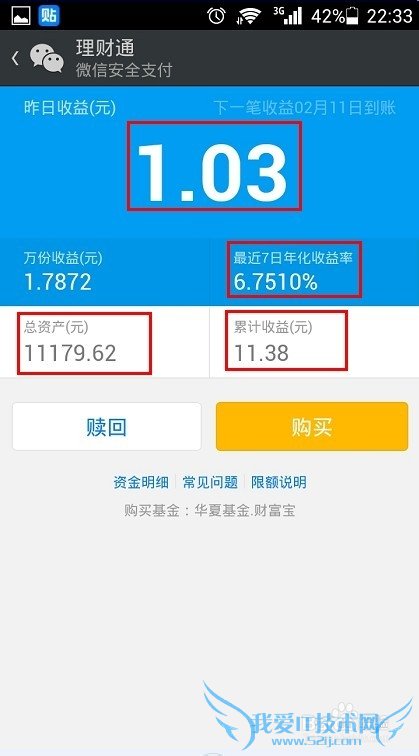 微信如何购买理财通产品