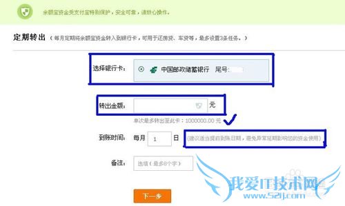 支付宝电脑版如何实现定期转入转出