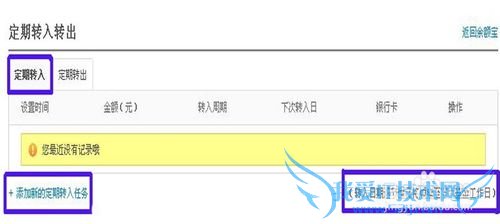 支付宝电脑版如何实现定期转入转出