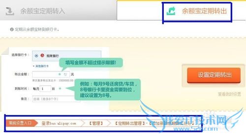支付宝电脑版如何实现定期转入转出