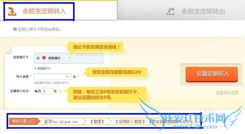 支付宝电脑版如何实现定期转入转出