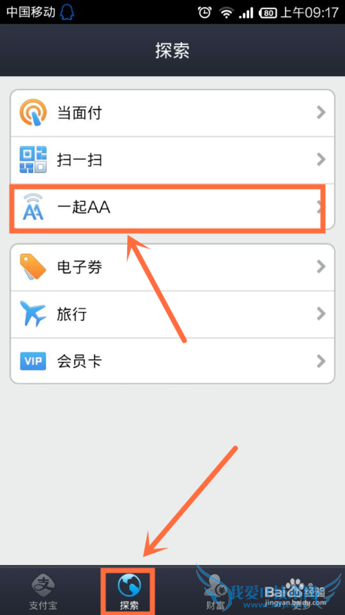 支付宝钱包一起AA收钱付款怎么用