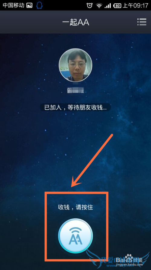 支付宝钱包一起AA收钱付款怎么用