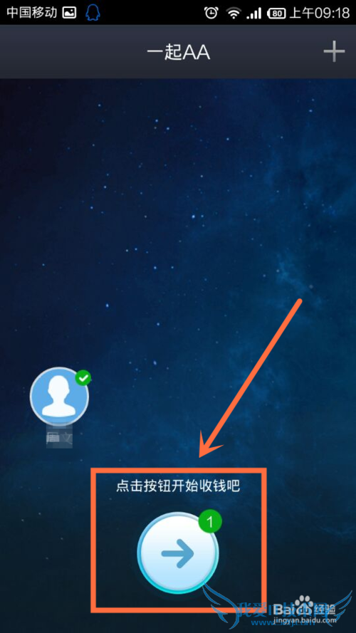 支付宝钱包一起AA收钱付款怎么用