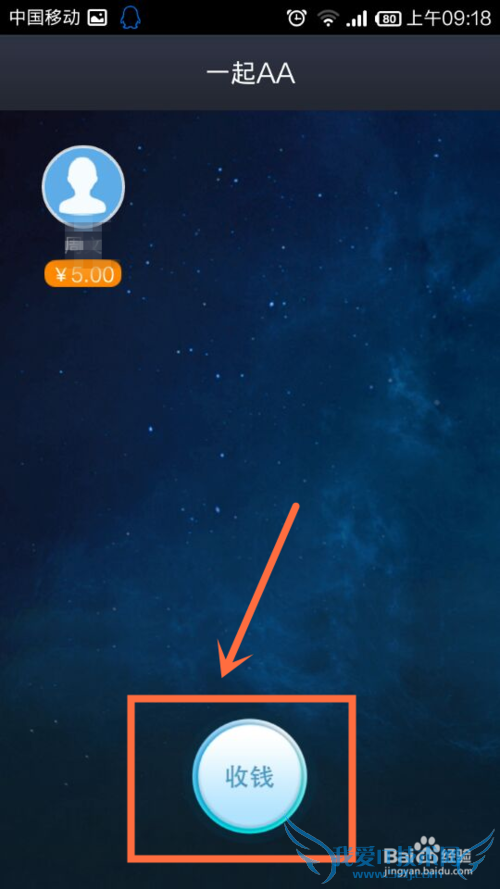支付宝钱包一起AA收钱付款怎么用