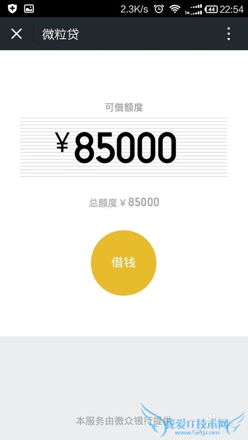 如何提高微信微粒贷额度