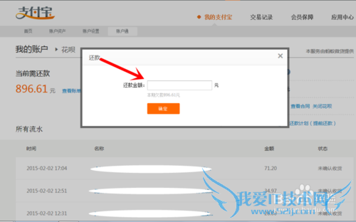 花呗还款的支付宝操作流程(每月10日可以还)