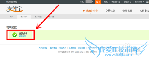 花呗还款的支付宝操作流程(每月10日可以还)