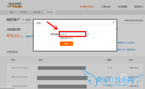 花呗还款的支付宝操作流程(每月10日可以还)