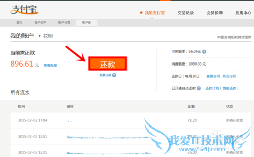 花呗还款的支付宝操作流程(每月10日可以还)