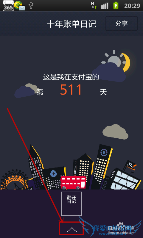 支付宝如何添加土豪脸