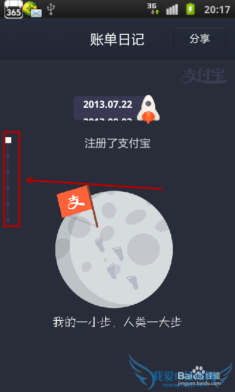 支付宝如何添加土豪脸