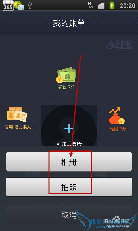 支付宝如何添加土豪脸