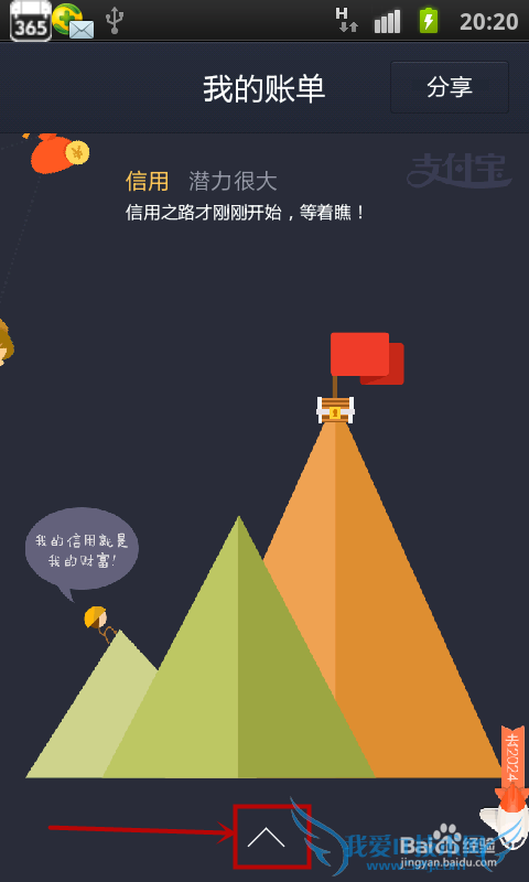 支付宝如何添加土豪脸