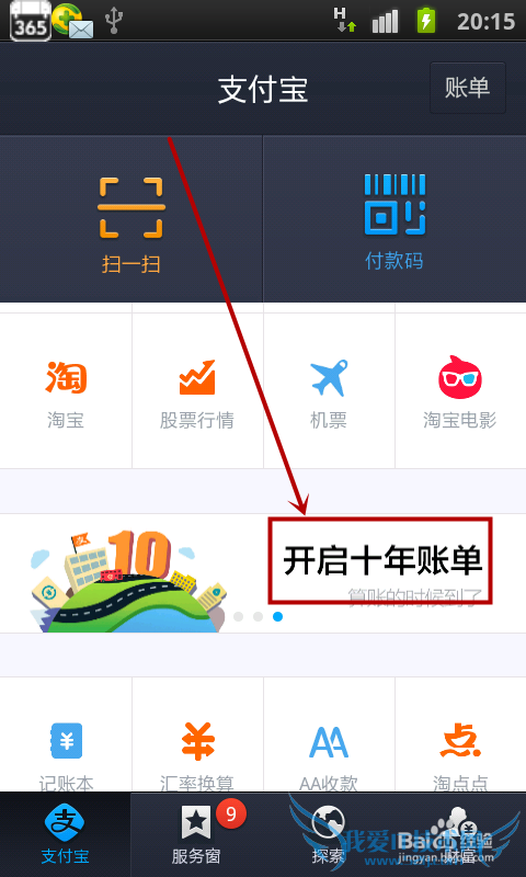 支付宝如何添加土豪脸