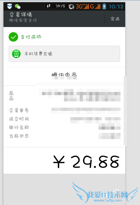 微信充话费 领取理财通红包 方法