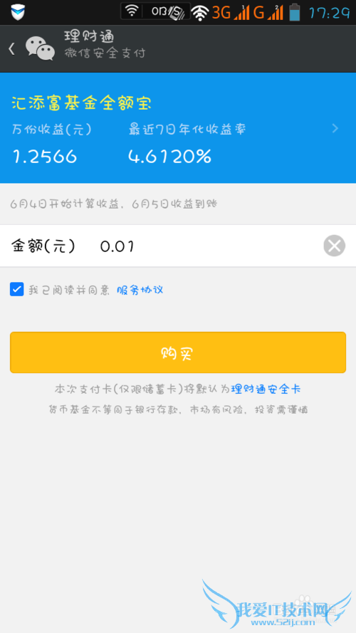 微信充话费 领取理财通红包 方法